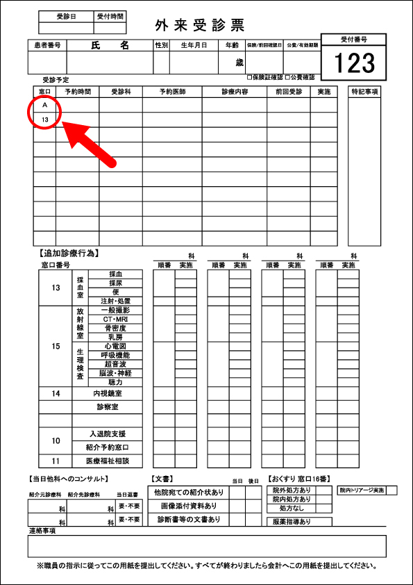 外来受診票